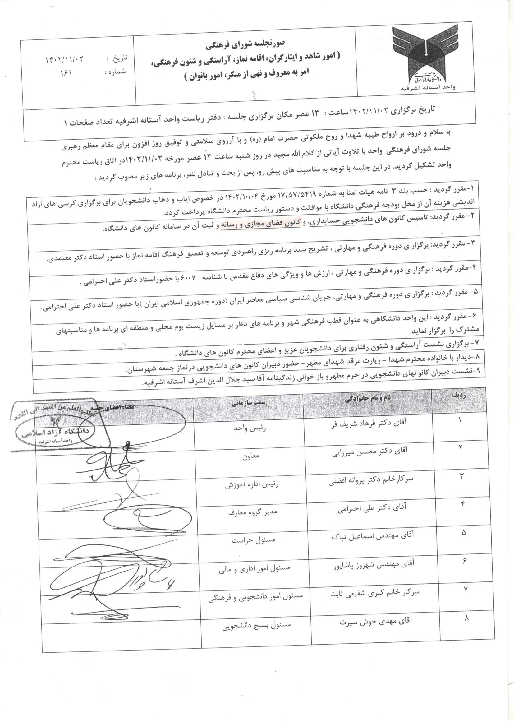 کانون دانشجویی فضای مجازی و رسانه