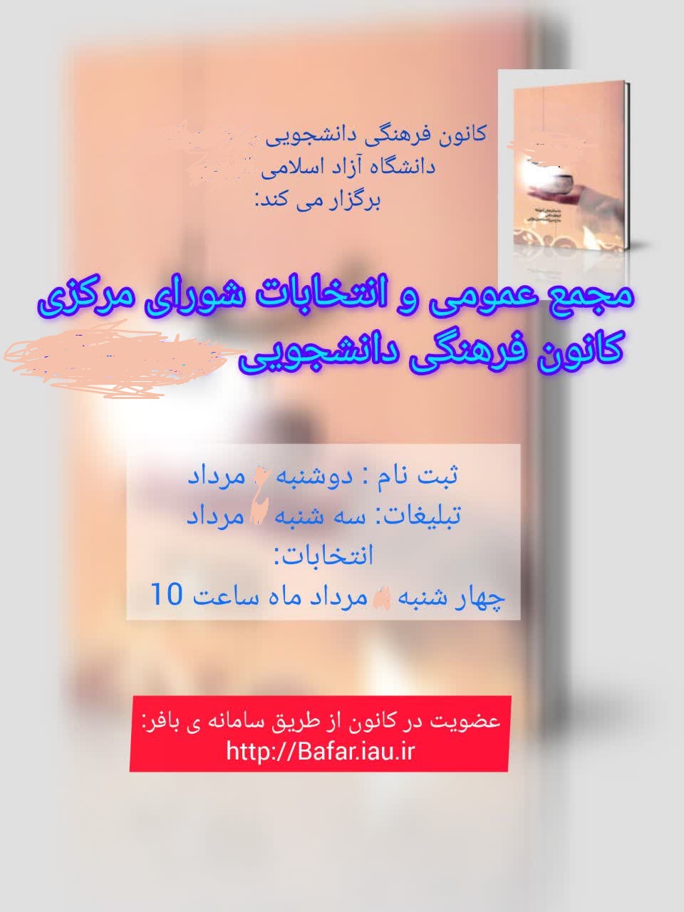 انتخابات کانون هنری