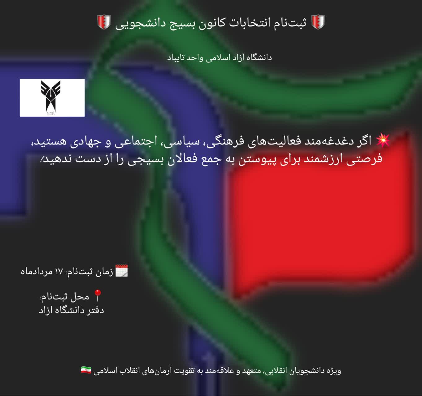 کانون پایگاه بسیج دانشجویی شهید تکلو