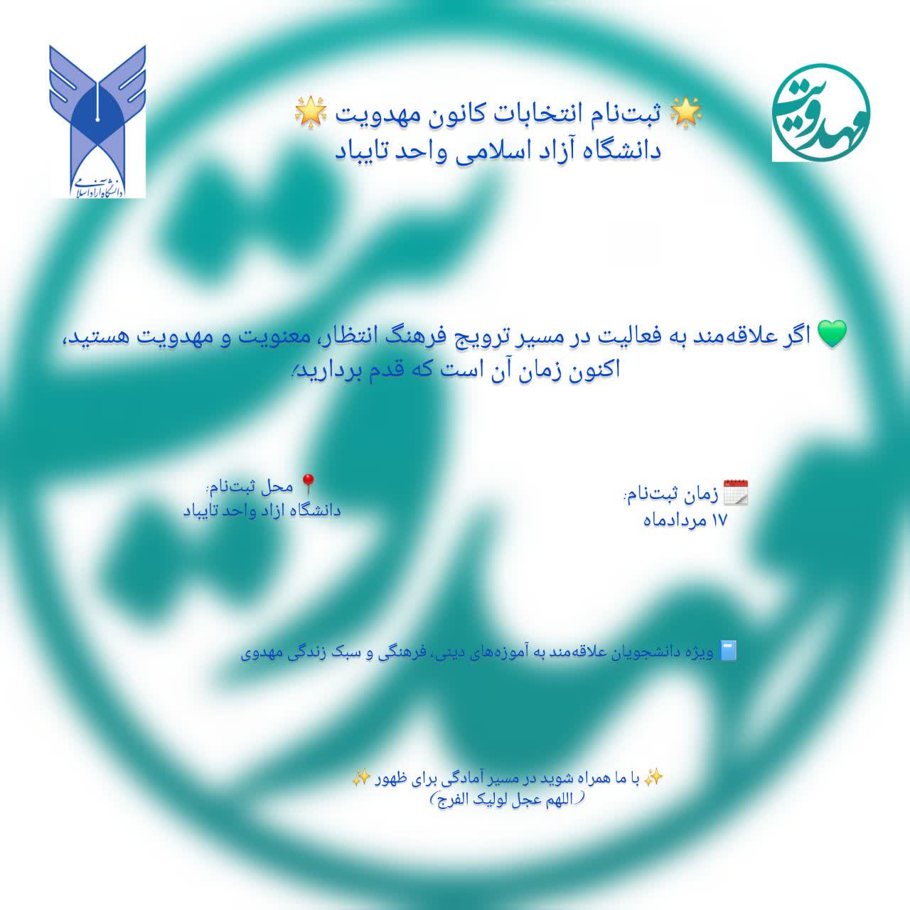 کانون مهدویت