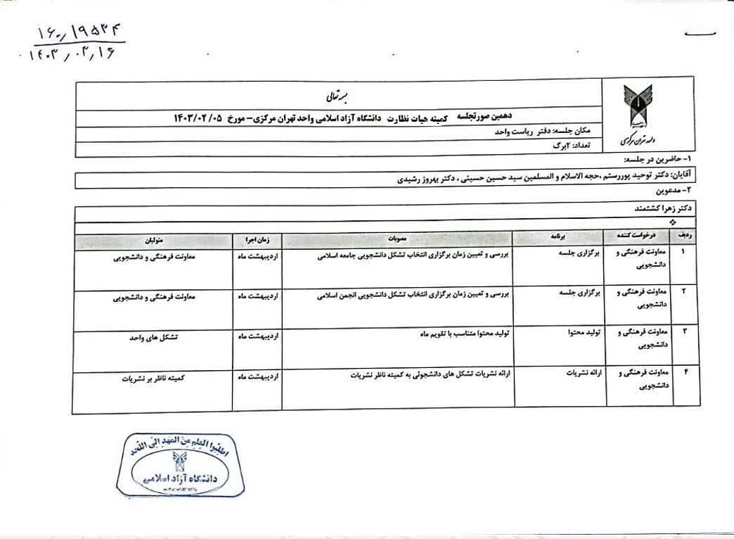 برگزاری انتخابات تشکل دانشجویی جامعه اسلامی