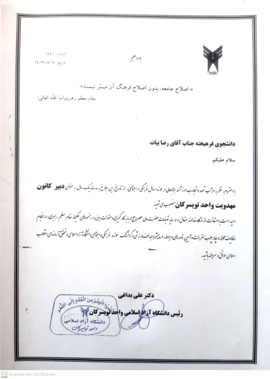 انتخابات کانون مهدویت
