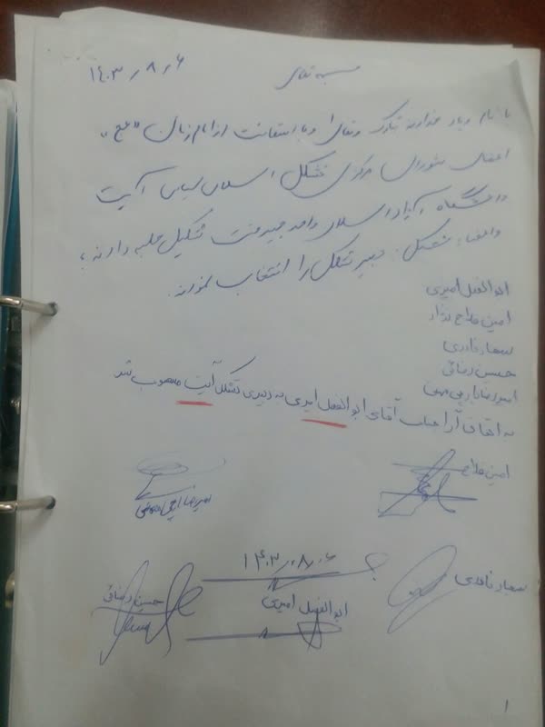 انتخابات تشکل آیت