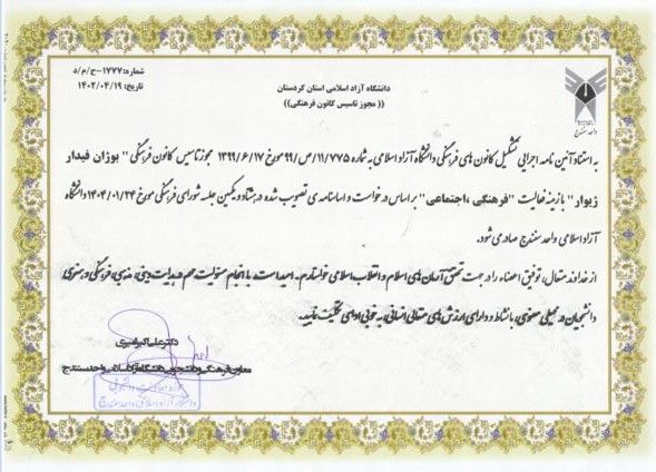 انتخابات کانون فضای مجازی
