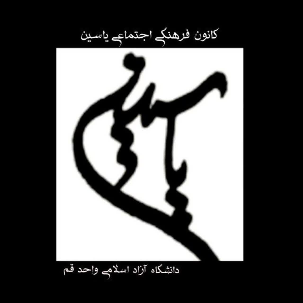 انتخابات سالیانه شورای مرکزی کانون دانشجویی یاسین