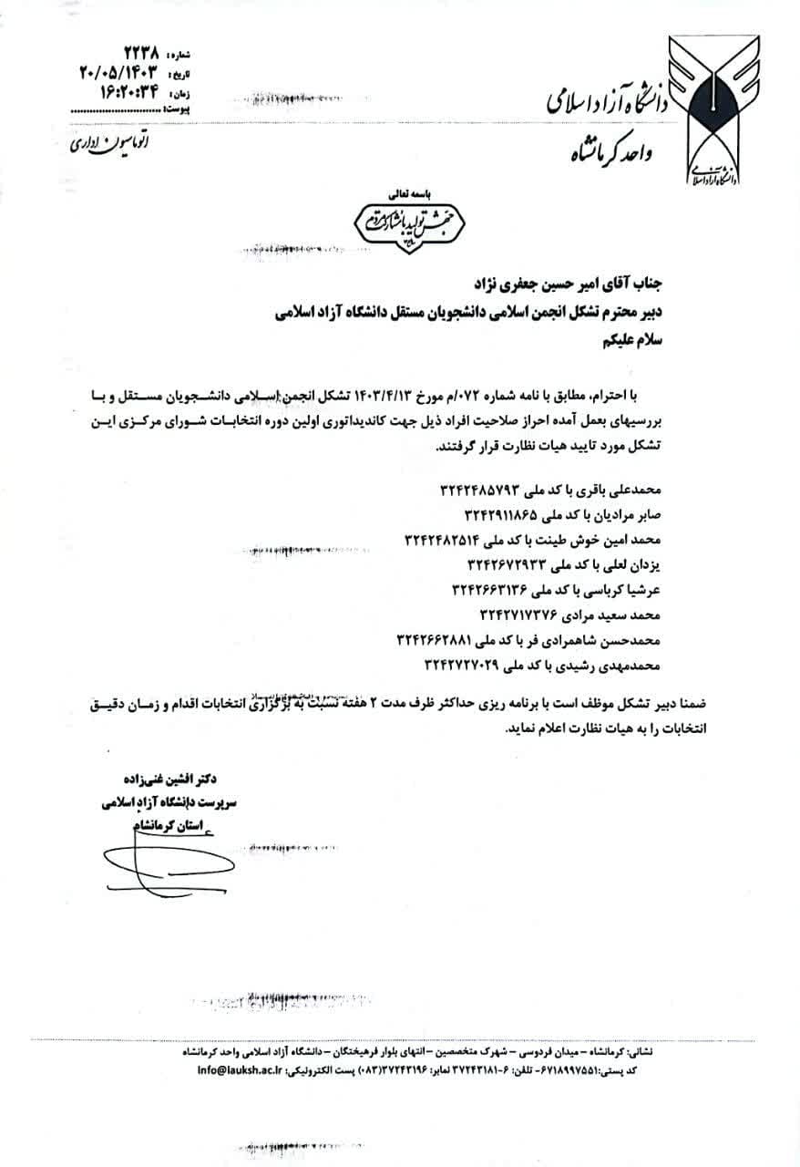 اولین دوره انتخابات شورای مرکزی تشکل انجمن اسلامی دانشجویان مستقل واحد کرمانشاه