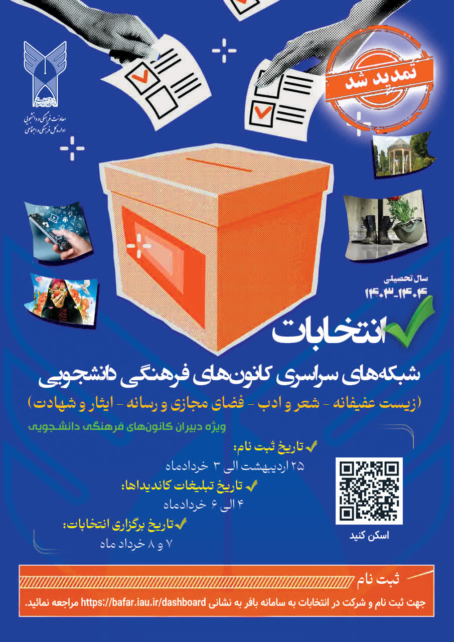 انتخابات شبکه سراسری شعر وادب