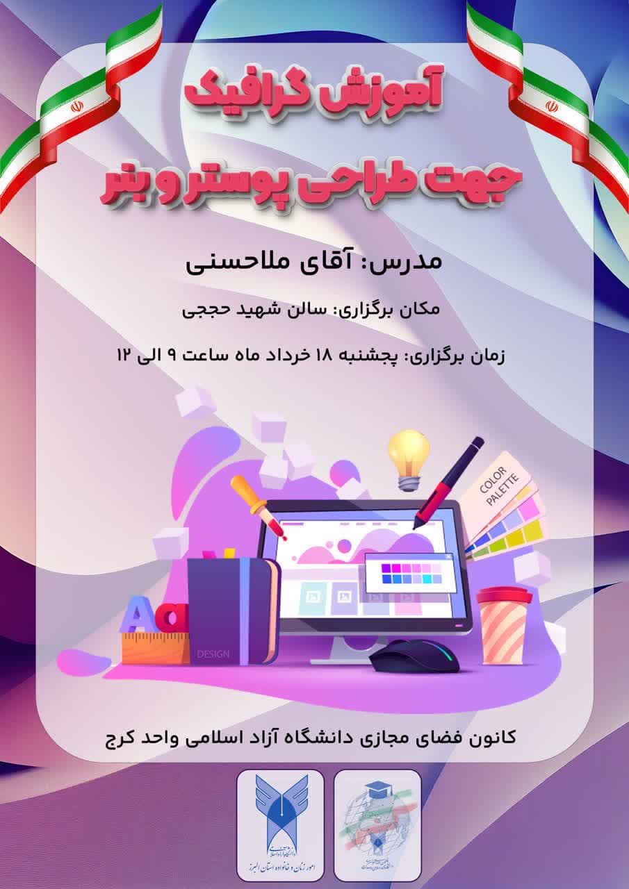 گرافیک جهت طراحی پوستر و بنر