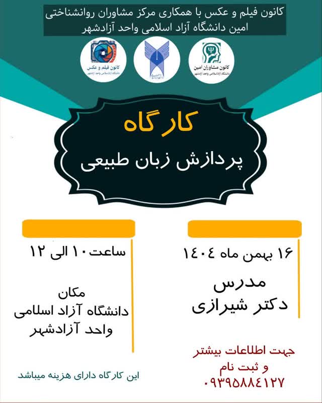 کارگاه پردازش زبان طبیعی