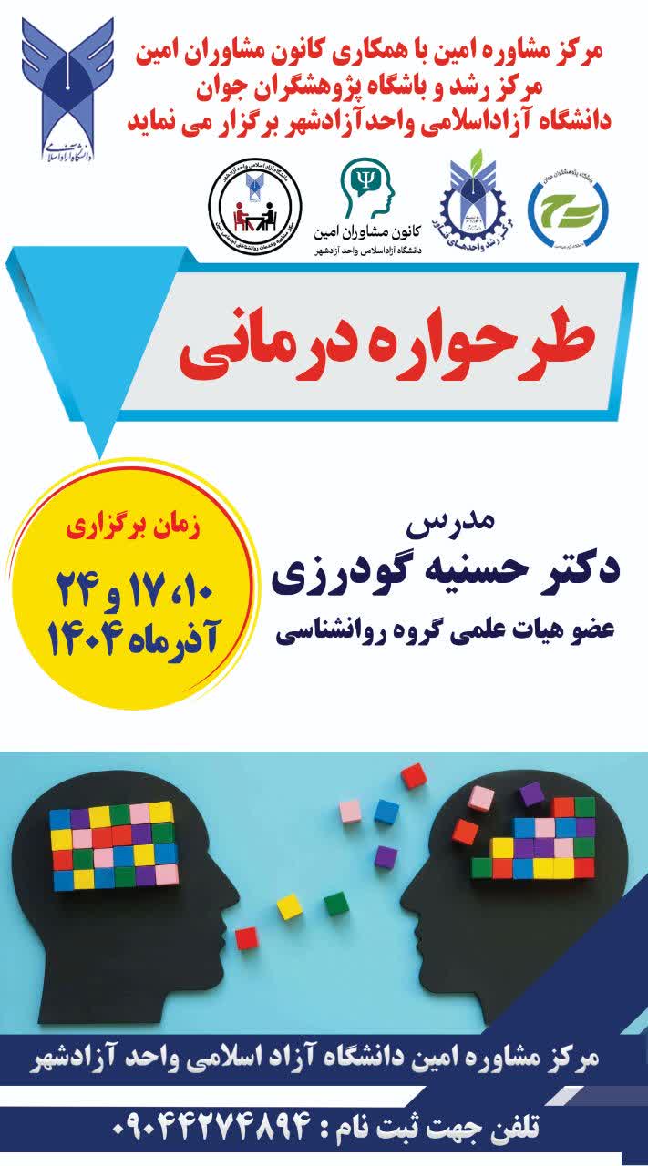 طرح واره درمانی