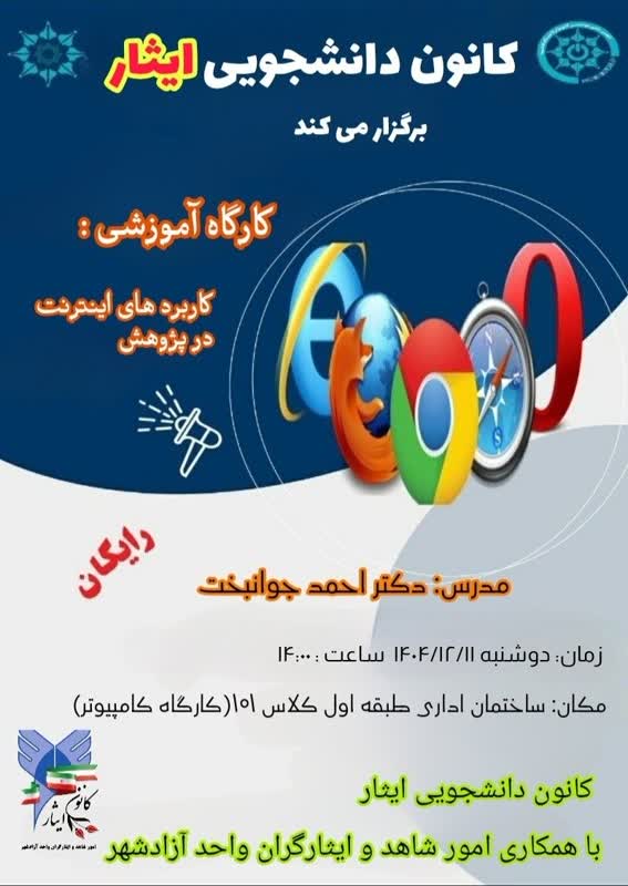 کاربرد‌های اینترنت در پژوهش