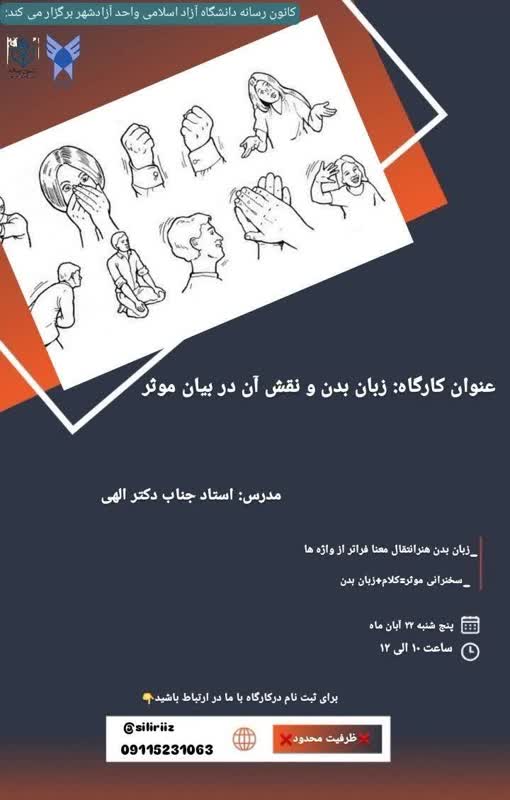 زبان بدن و نقش آن در بیان موثر