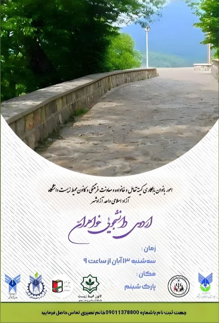 اجرای طرح نشاط برای دانشجویان دختر