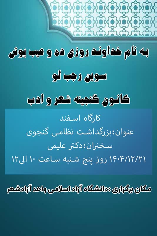 بزرگداشت نظامی گنجوی