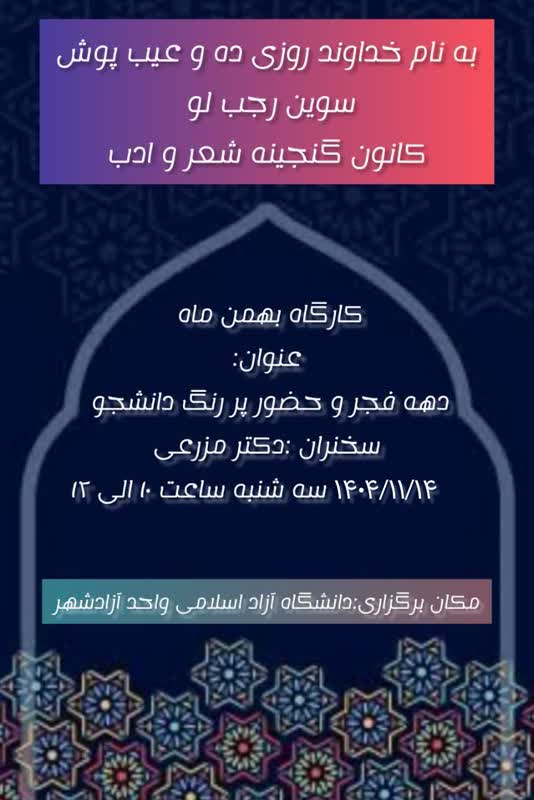 دهه فجر و حضور پر رنگ دانشجو