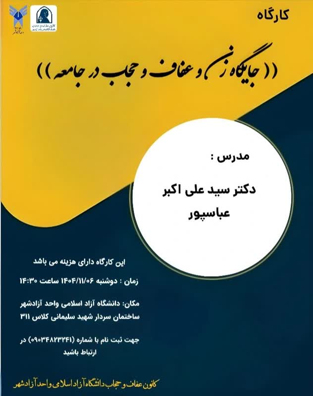 جایگاه زن و عفاف و حجاب در جامعه