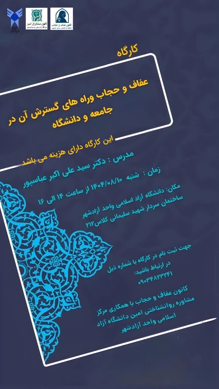 عفاف و حجاب