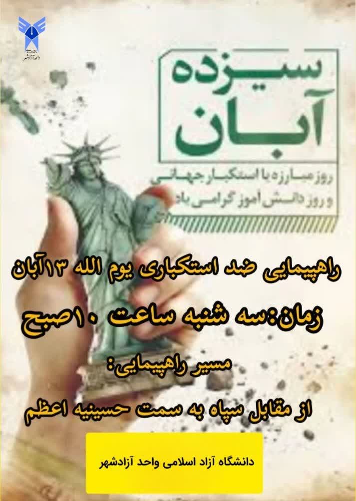 راهپیمایی ۱۳ آبان