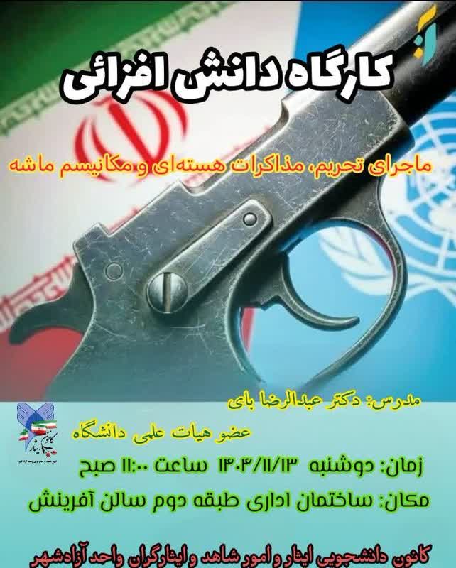 کارگاه دانش افزایی