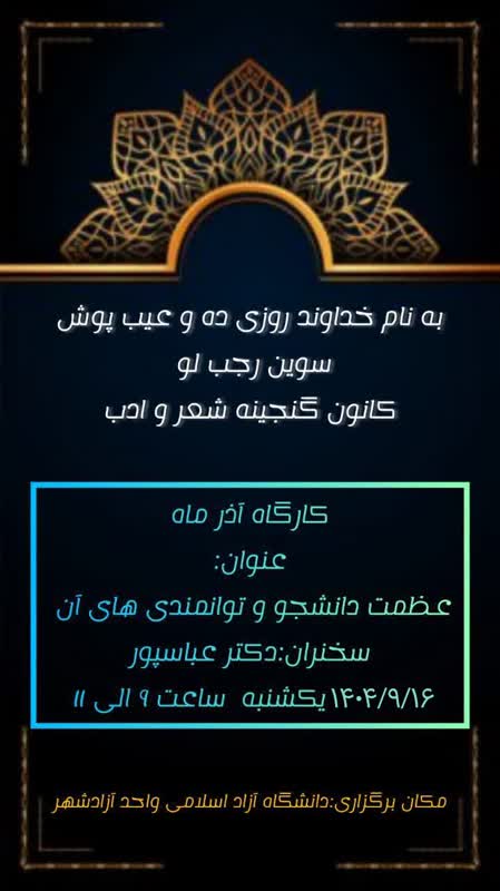 عظمت دانشجو و توانمندی‌های ان