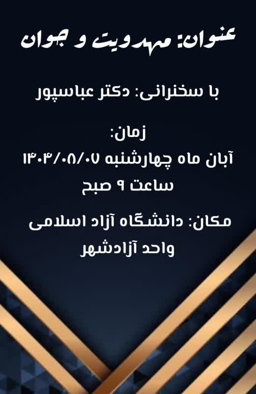 مهدویت و جوان