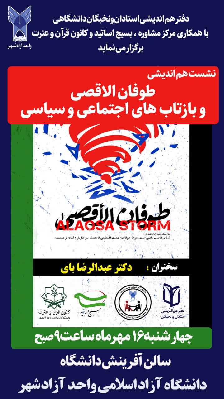 طوفان الاقصی بازتاب‌های سیاسی و اجتماعی