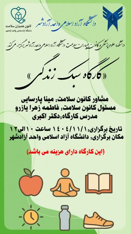 کارگاه سبک زندگی