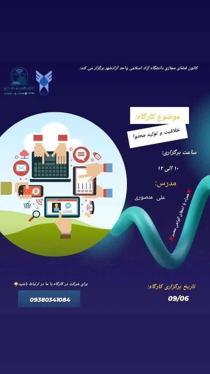 خلاقیت و تولید محتوا