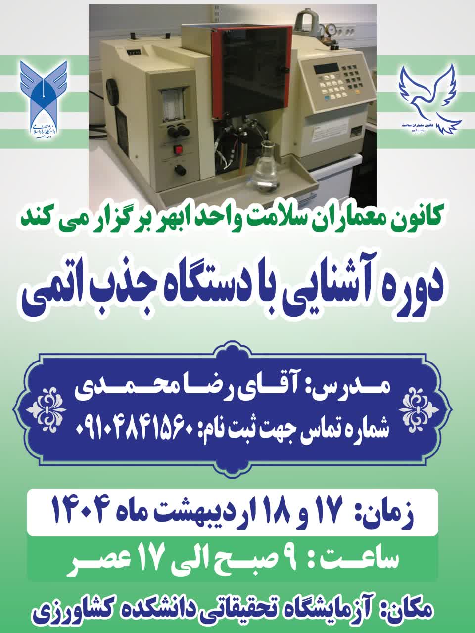 آشنایی با دستگاه جذب اتمی