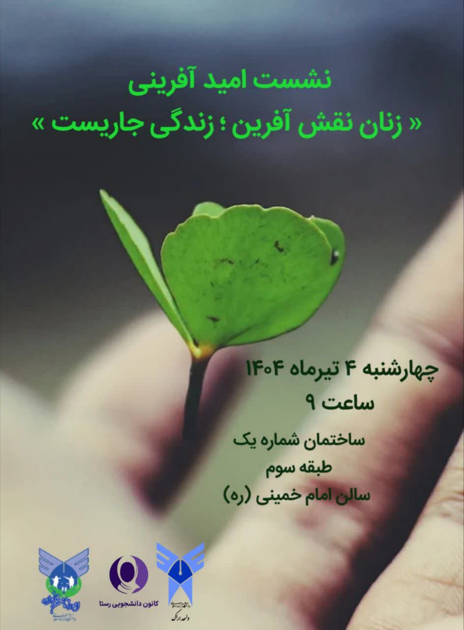 کارگاه آموزشی نقش زنان درآرامش خانواده باعنوان زنان نقش آفرین زندگی جاریست