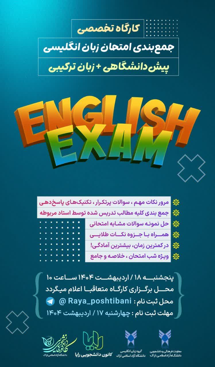 برگزاری کارگاه تخصصی جمع بندی امتحان زبان انگلیسی به همت دبیرکانون رایا خانم ملک ناز اهورامزدا