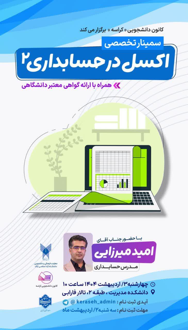 درخصوص آموزش اکسل
