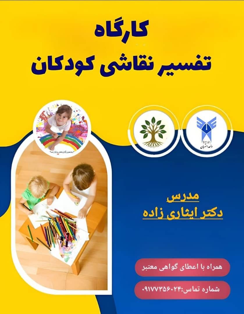 تفسیر نقاشی کودکان