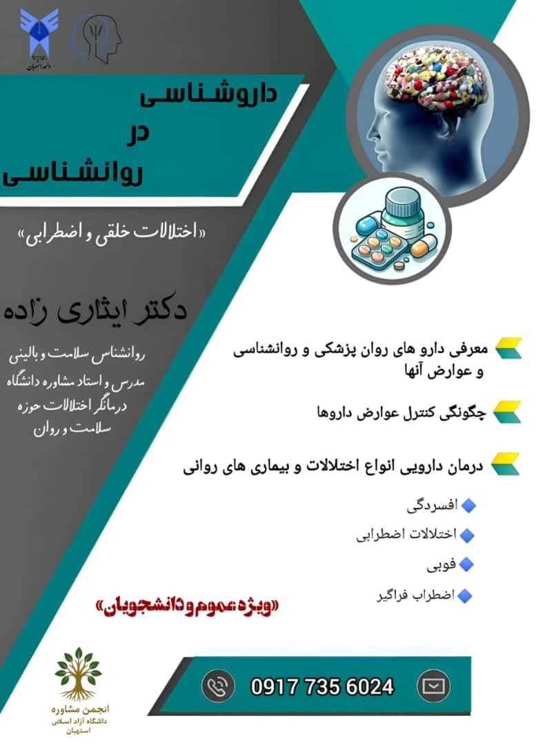 کارگاه داروشناسی در روانشناسی