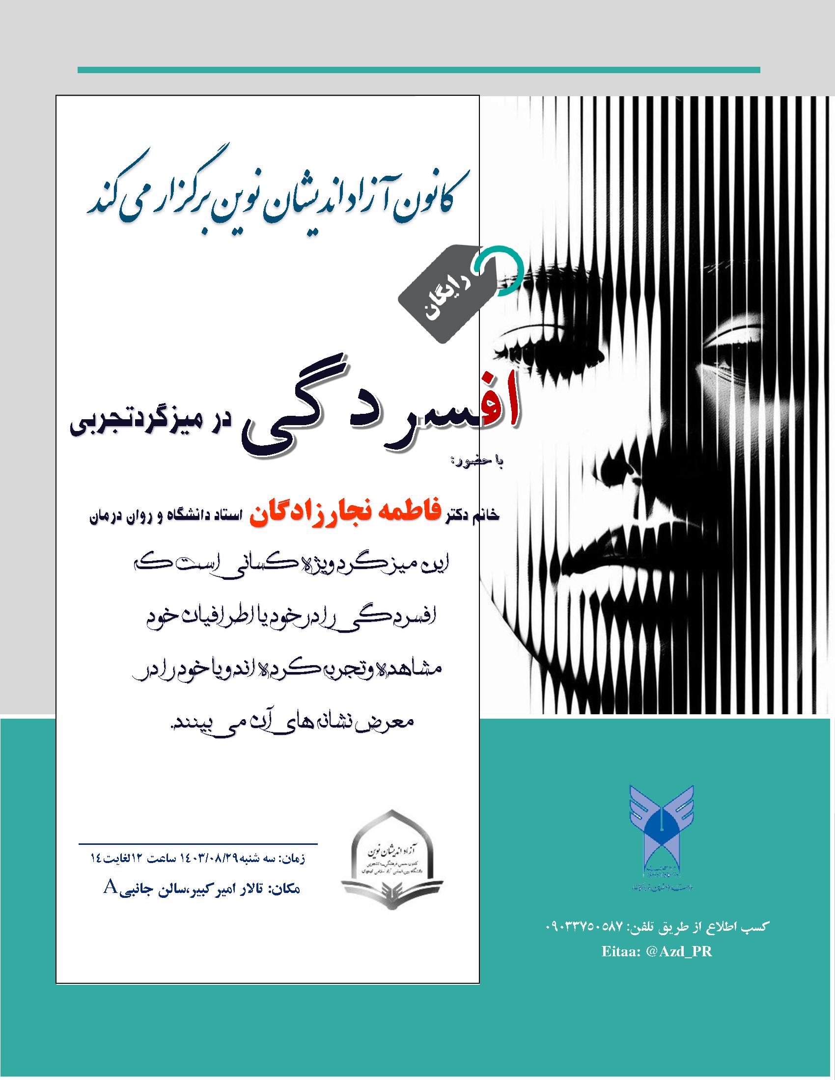 میز گرد افسردگی
