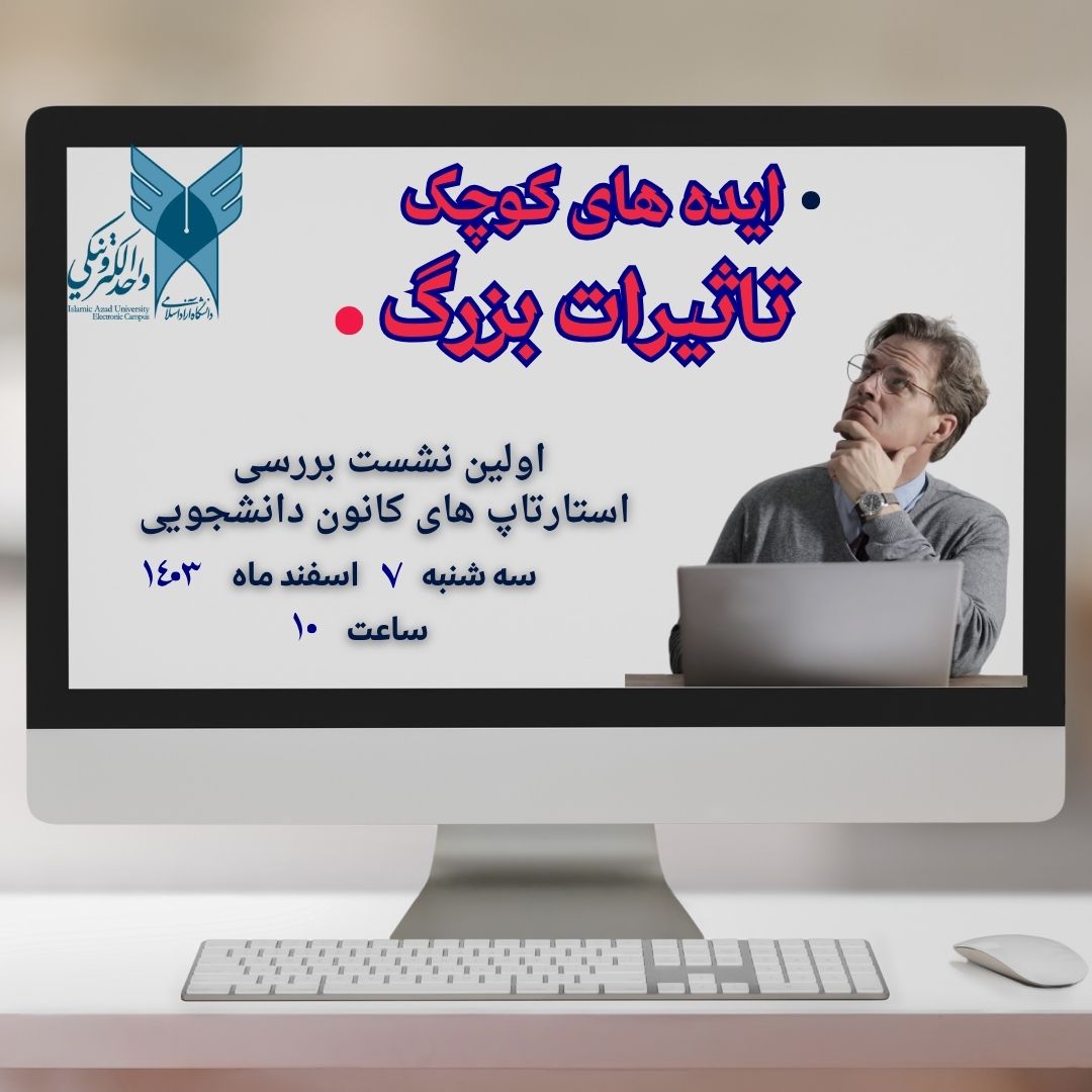 از ایده تا واقعیت: مسیر کارآفرینی