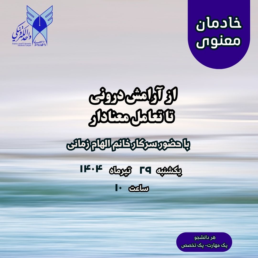 از آرامش درونی تا تعامل معنا دار