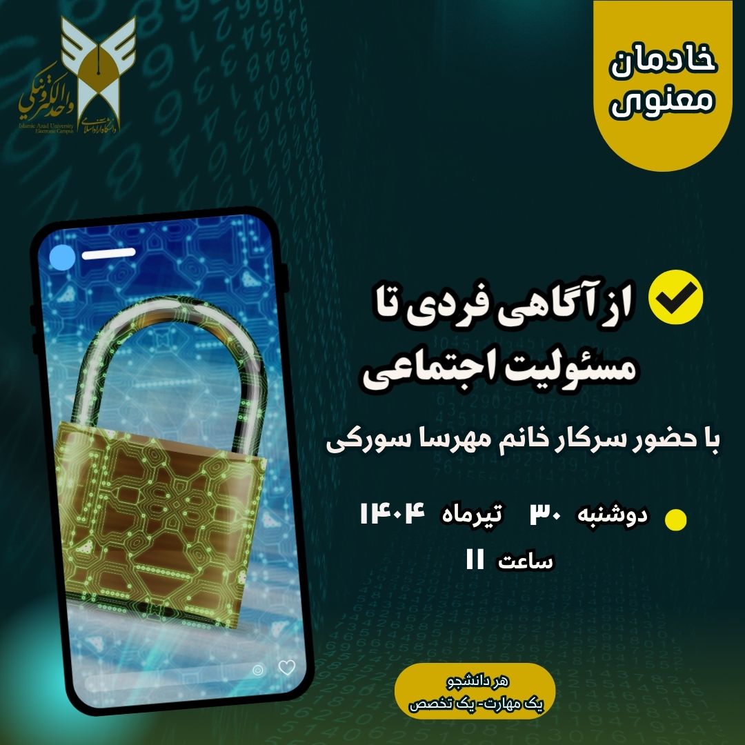 از آگاهی فردی تا مسئولیت اجتماعی