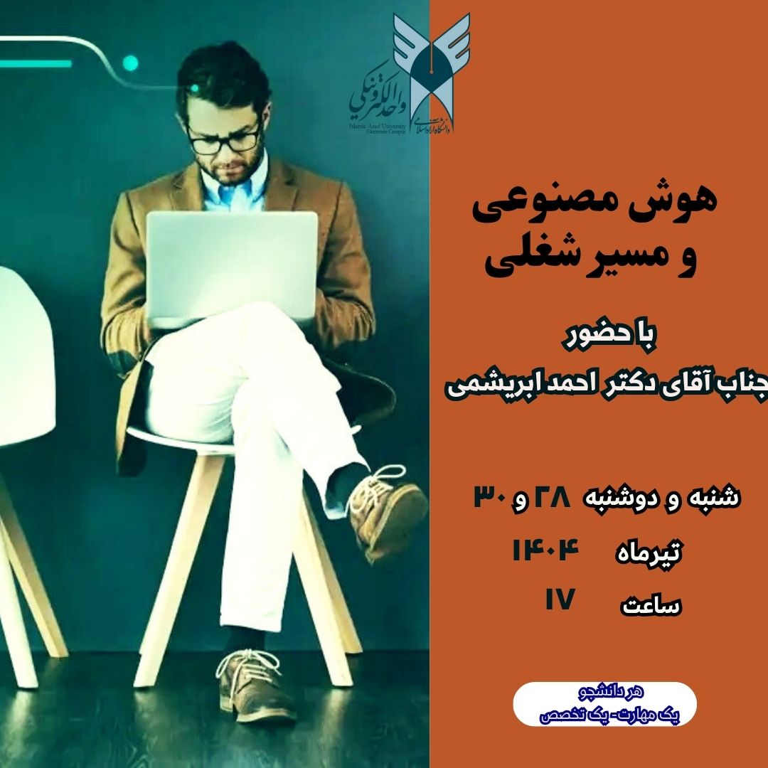 هوش مصنوعی و مسیر شغلی