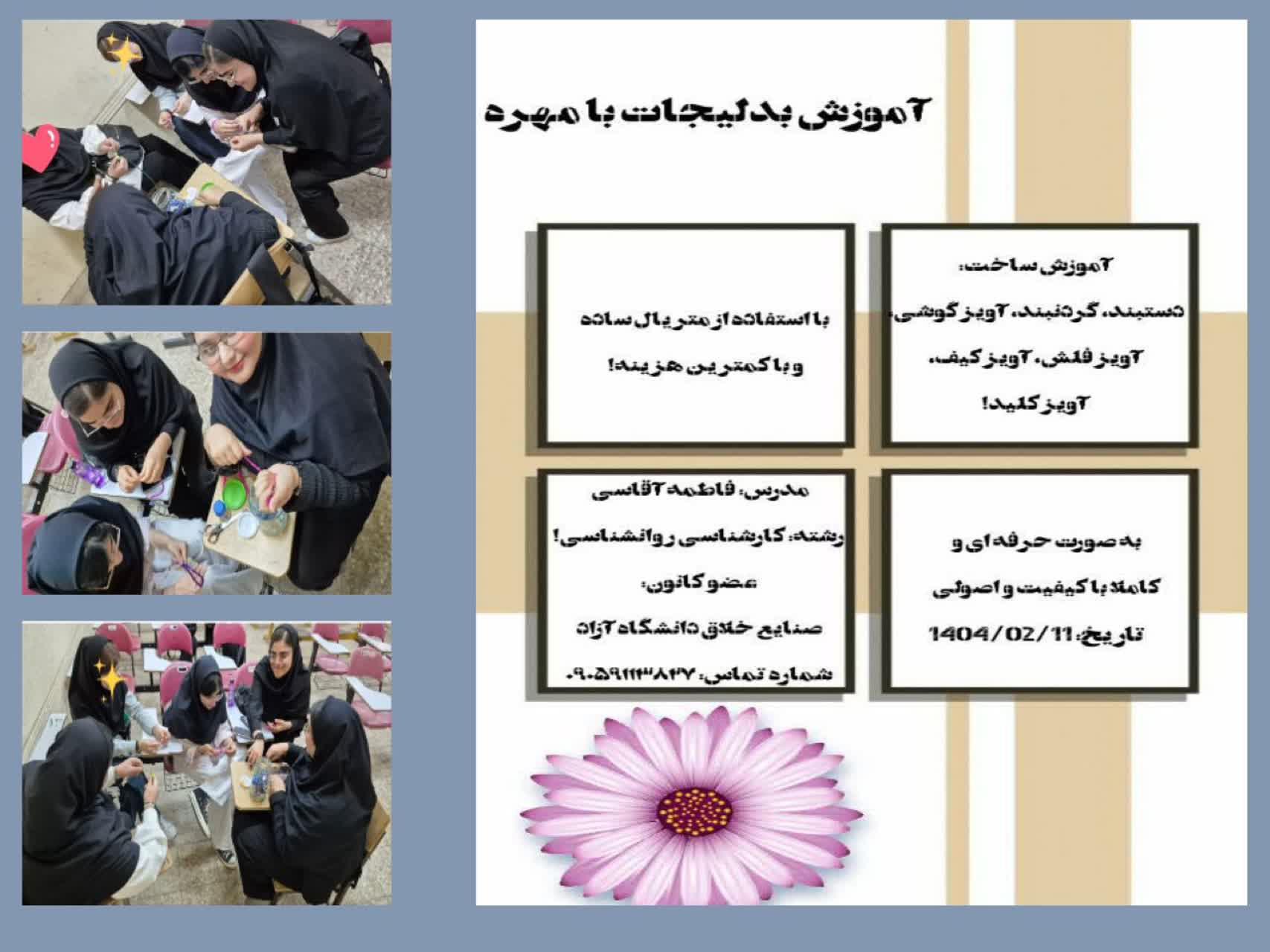 برگزاری دوره آموزشی دستبند و زیورآلات دست ساز شماره ۵ ویژه کانونها توسط کانون صنایع خلاق طیق ردیف ۲۳ مصوبه شوری فرهنگی مورخ ۱۴۰۳/۱۰/۱۱