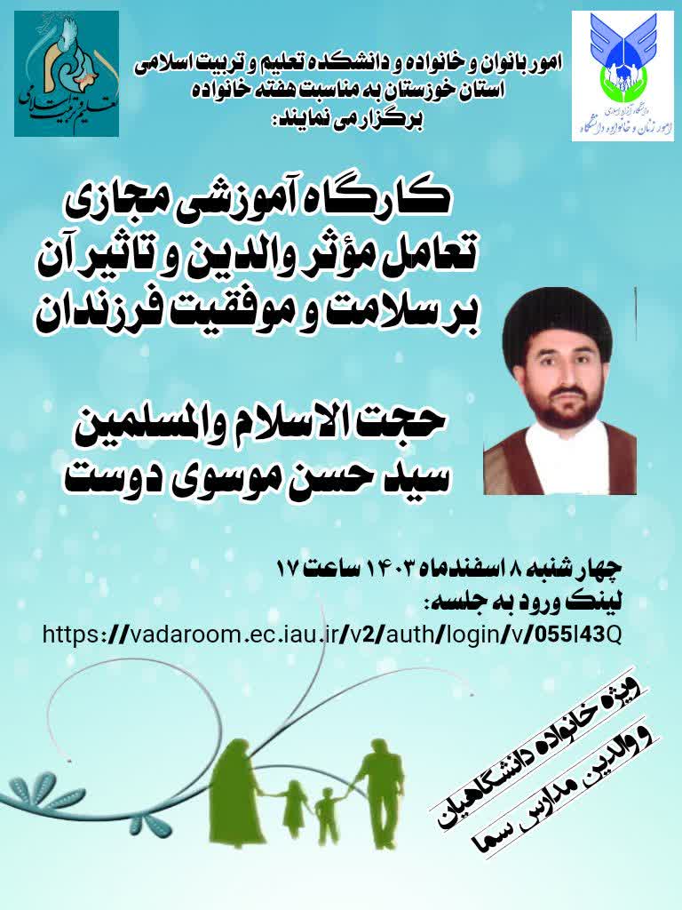 کارگاه آموزشی شناخت و پرورش استعدادها در خانواده با تاکید بر استعداد‌های ورزشی - ویژه خانواده اساتید-دوره آموزشی و مهارتی (مربوط به زوجین، والدین و تعامل والدین و فرزندان) - برگزاری توسط امور بانوان و خانواده- ردیف ۲۰- دستورالعمل بافر