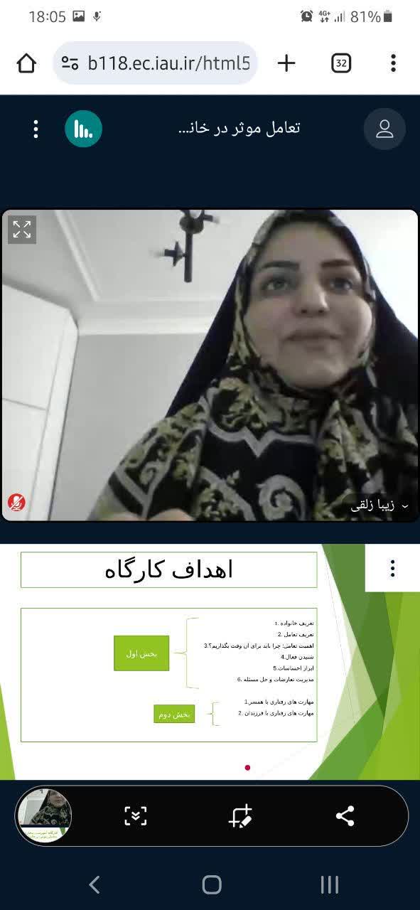 کارگاه آموزشی هنر تعامل موثر در خانواده -ویژه خانواده کارکنان- دوره آموزشی و مهارتی (مربوط به زوجین، والدین و تعامل والدین و فرزندان) - برگزاری توسط امور بانوان و خانواده- ردیف ۲۰- دستورالعمل بافر