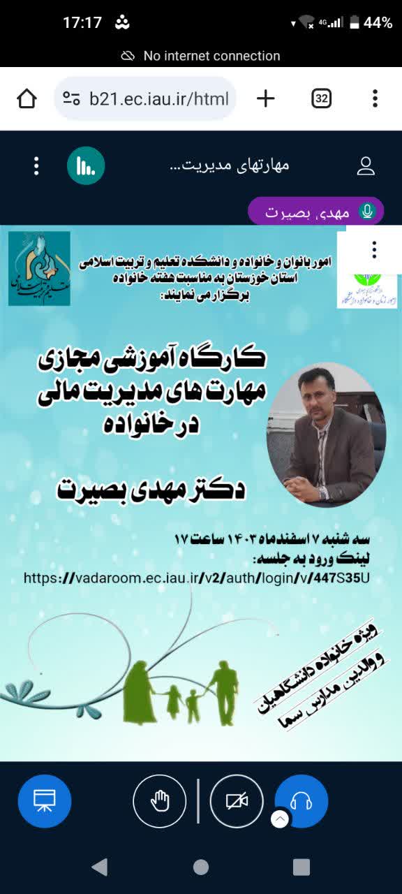 کارگاه آموزشی مهارت‌های مدیریت مالی در خانواده- دوره آموزشی و مهارتی (مربوط به زوجین، والدین و تعامل والدین و فرزندان) - برگزاری توسط امور بانوان و خانواده- ردیف ۲۰- دستورالعمل بافر