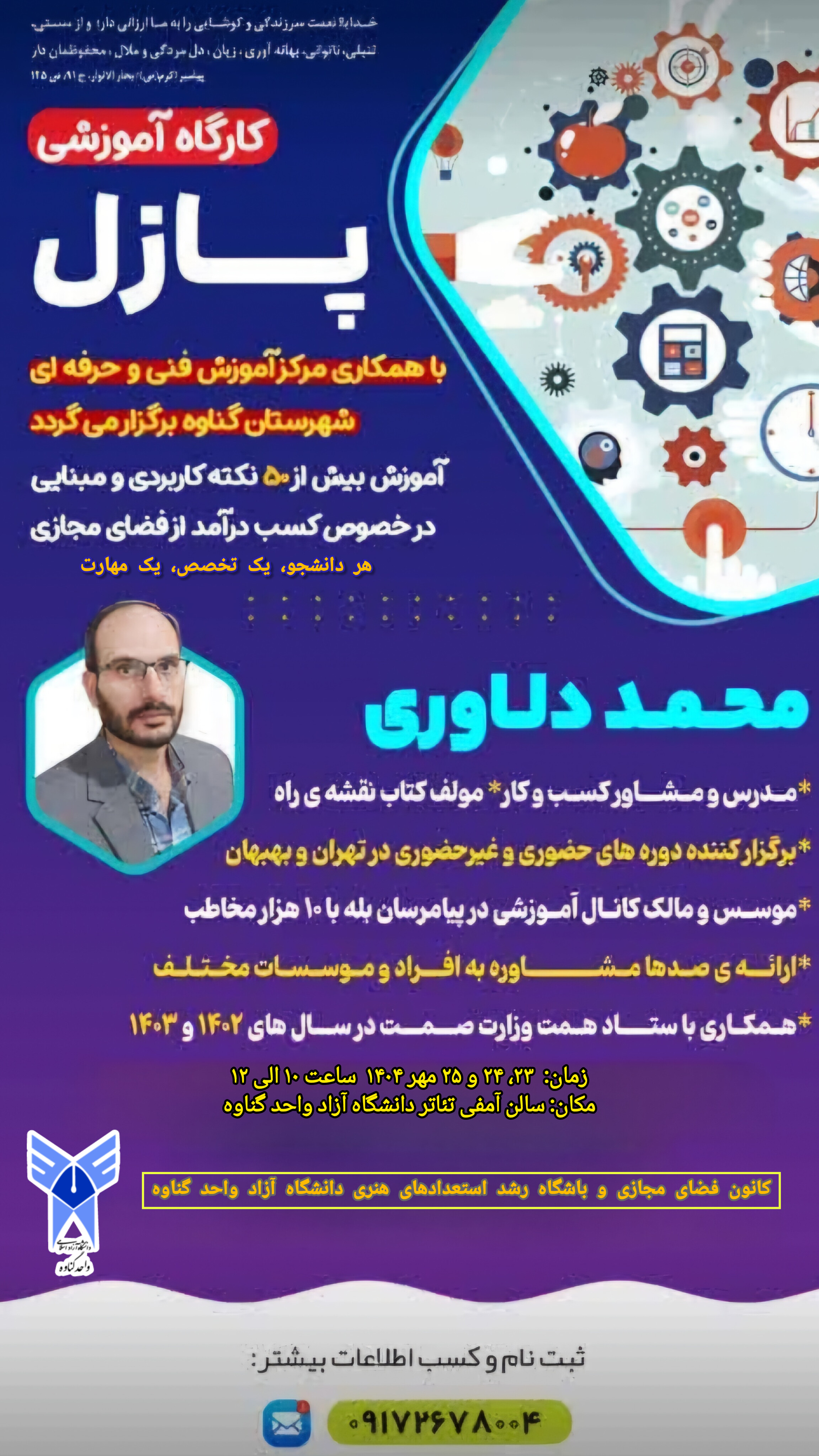 دوره آموزشی پازل