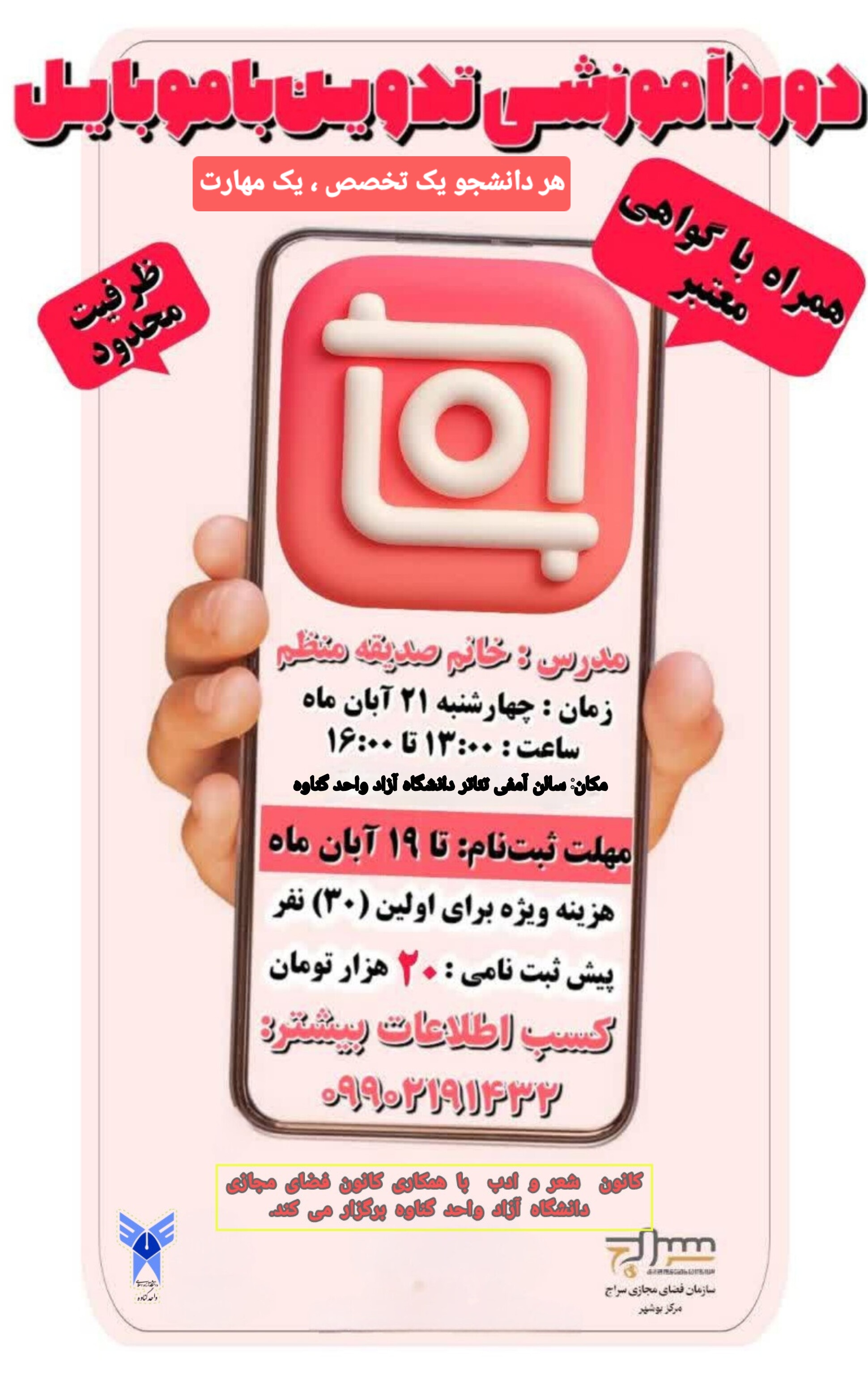 دوره آموزشی تدوین با موبایل