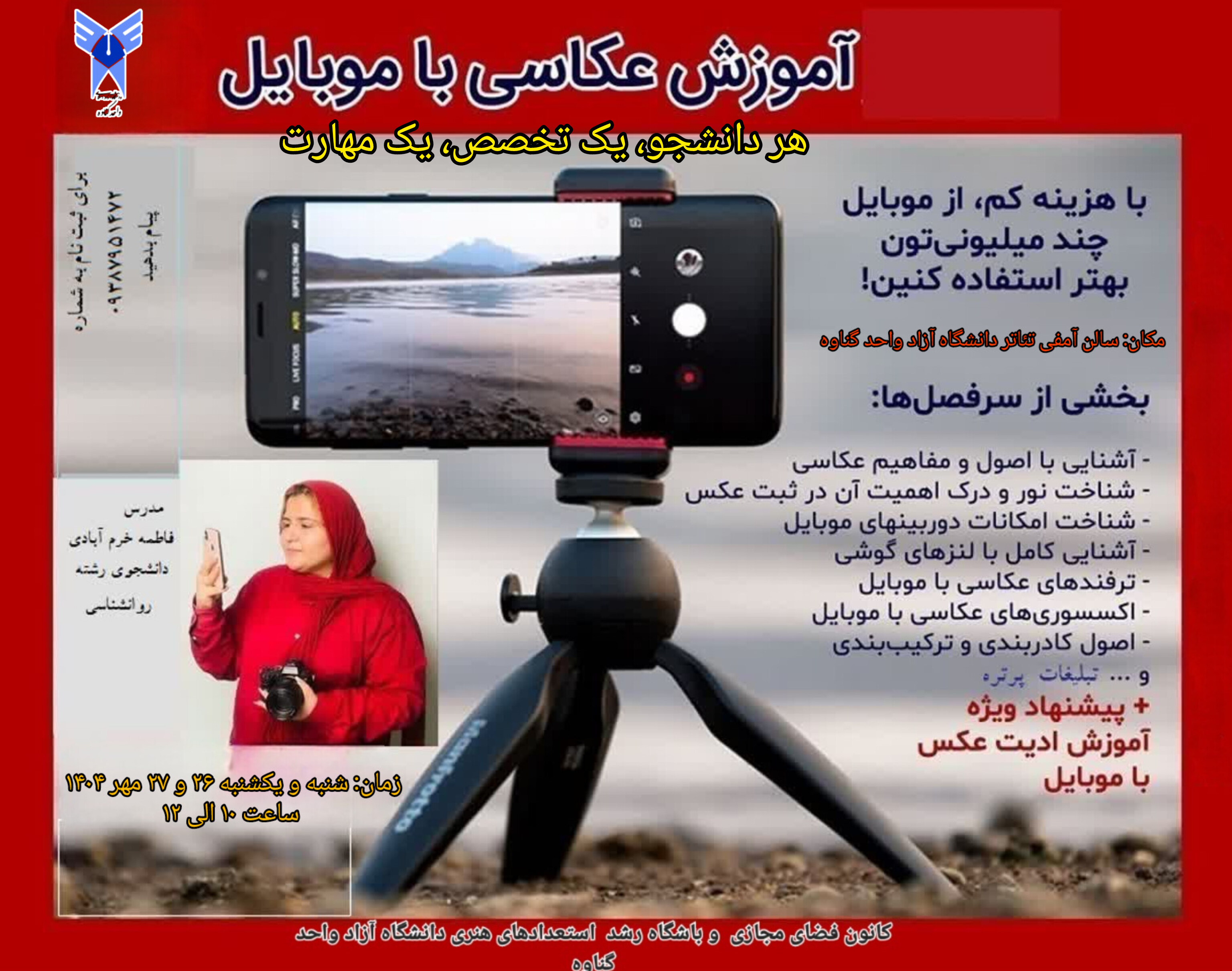 آموزش عکاسی با موبایل