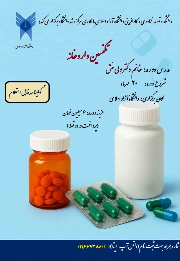 تکنسین داروخانه