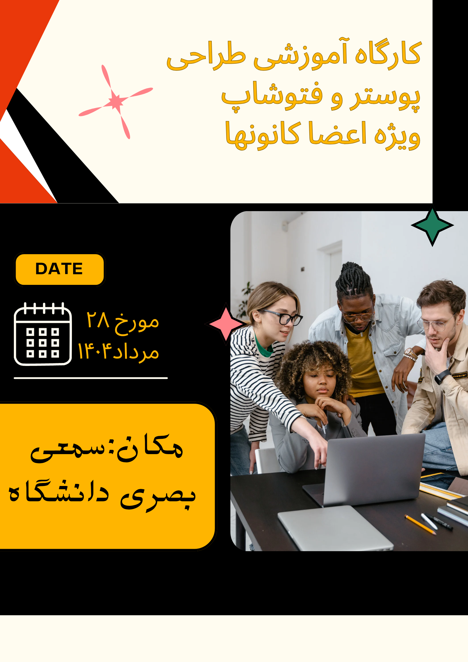 برگزاری کارگاه آموزشی طراحی و فتوشاپ تصاویر