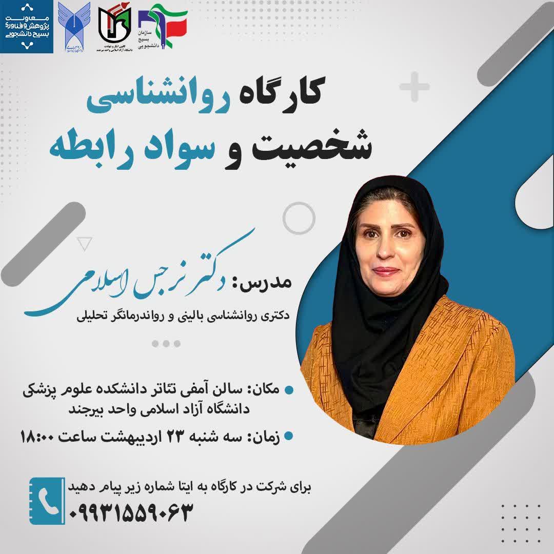شخصیت و سواد رابطه