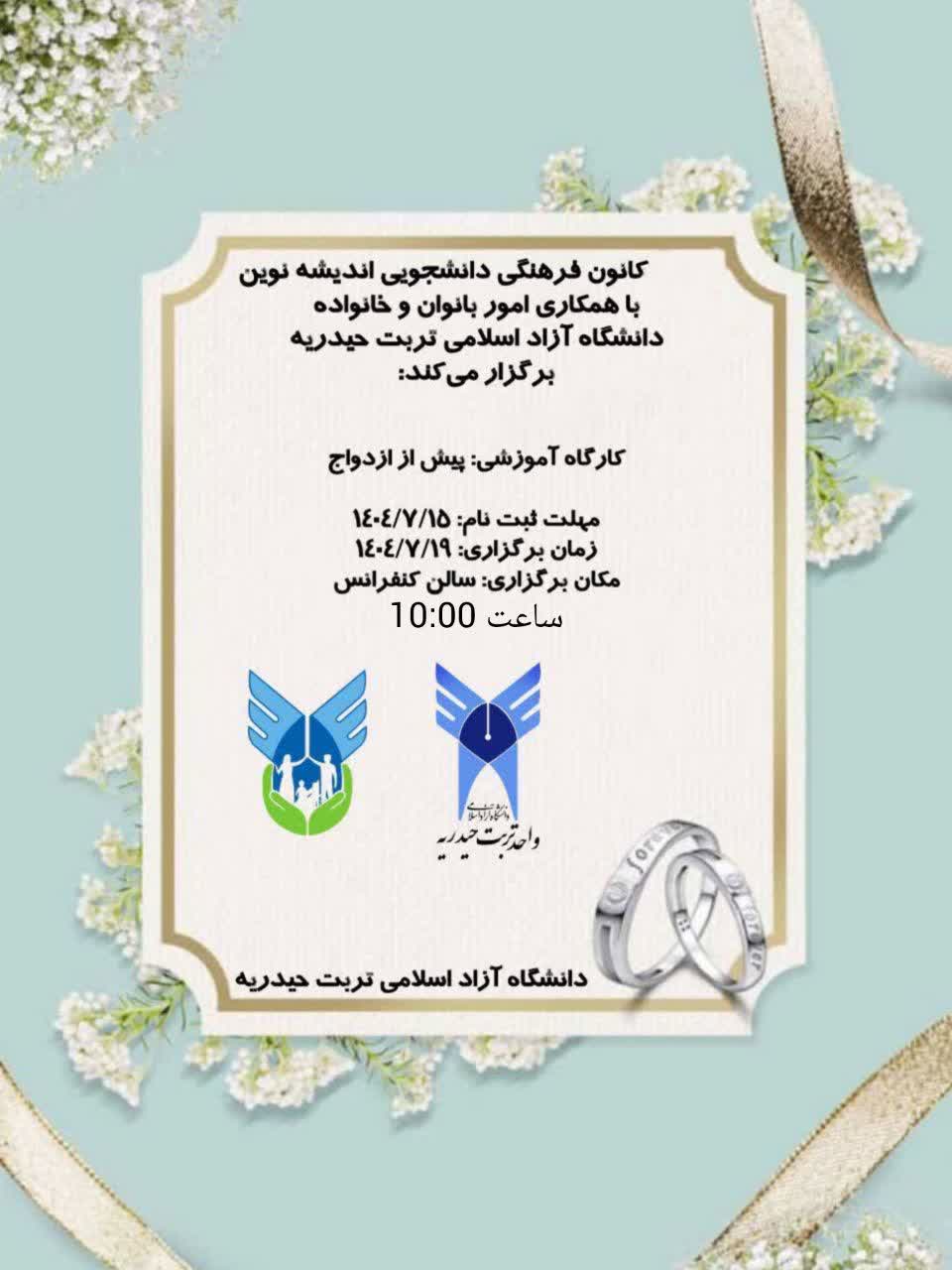 برگزاری دوره آموزشی پیش از ازدواج